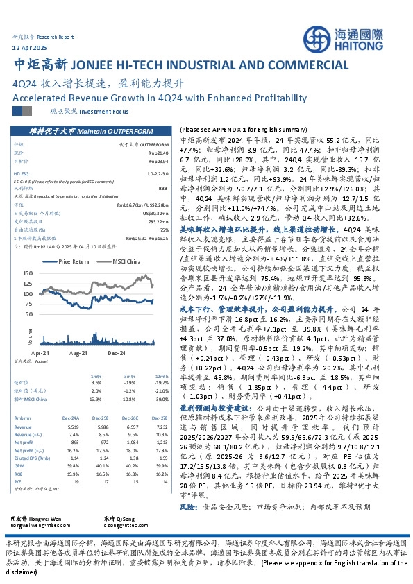 4Q24收入增长提速，盈利能力提升