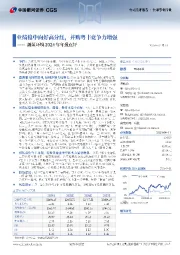 瀚蓝环境2024年年报点评:业绩稳中向好高分红,并购粤丰竞争力增强