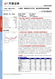 公司首次覆盖报告:儿童药、慢病药多点开花,痛风新药贡献新增量