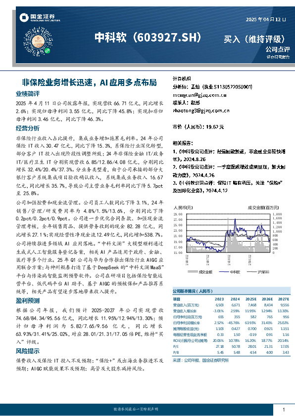 非保险业务增长迅速，AI应用多点布局