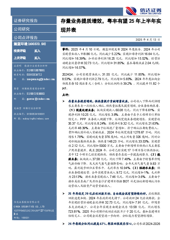 存量业务提质增效，粤丰有望25年上半年实现并表