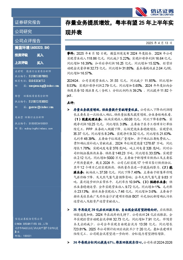 存量业务提质增效，粤丰有望25年上半年实现并表