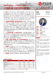 24年年报及25年一季报点评:25年轻装上阵,在手订单验证高景气度