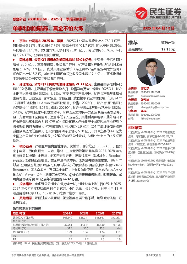 2025年一季报深度点评：单季利润创新高，真金不怕火炼