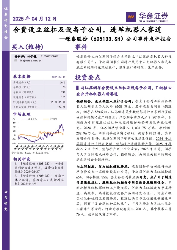 公司事件点评报告：合资设立丝杠及设备子公司，进军机器人赛道
