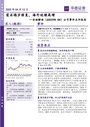 公司事件点评报告：需求稳步修复，海外延续高增