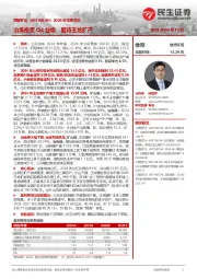 2024年年报点评:冶炼拖累Q4业绩,期待玉龙扩产