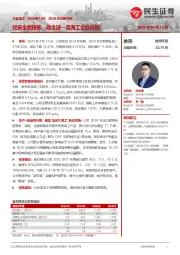 2024年年报点评:经营全面提质,向全球一流海工企业迈进