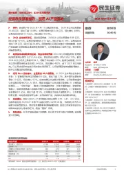2024年年报点评:经营质量显著提升,加速AI产品落地