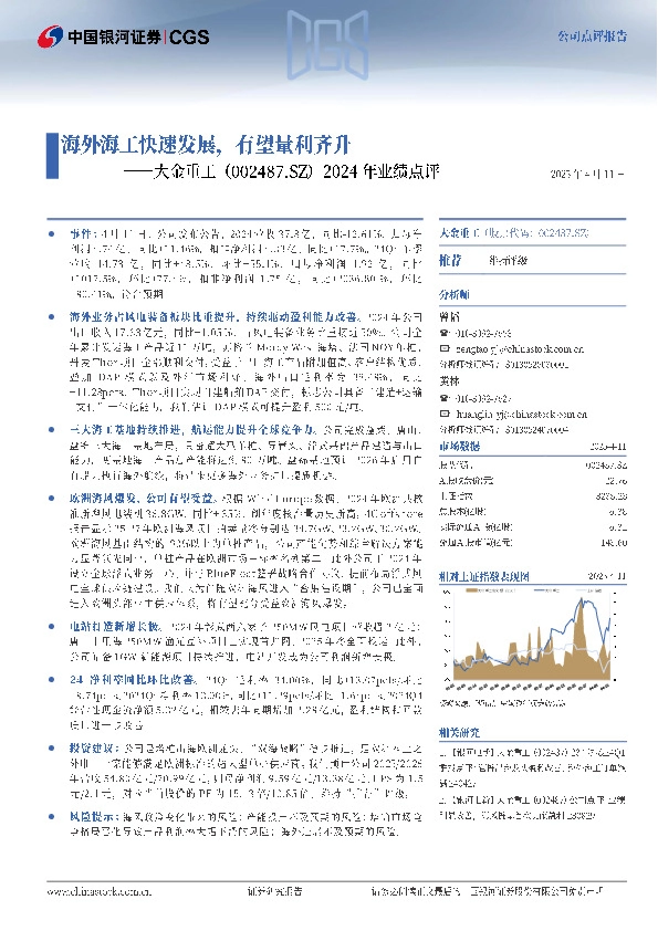 2024年业绩点评：海外海工快速发展，有望量利齐升