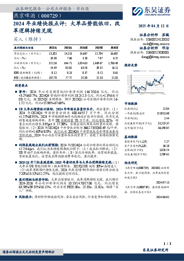 2024年业绩快报点评：大单品势能依旧，改革逻辑持续兑现