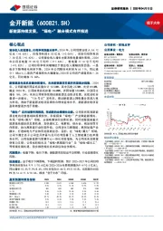 新能源持续发展，“绿电+”融合模式有序推进