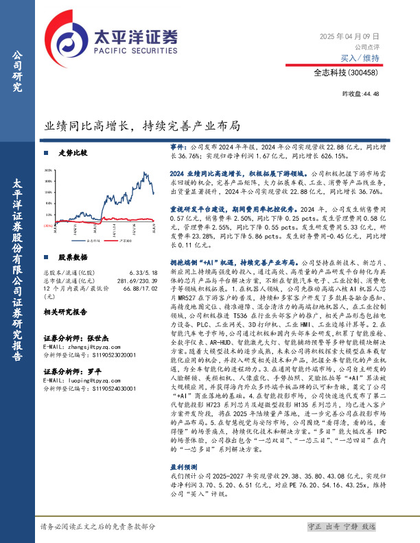 业绩同比高增长，持续完善产业布局