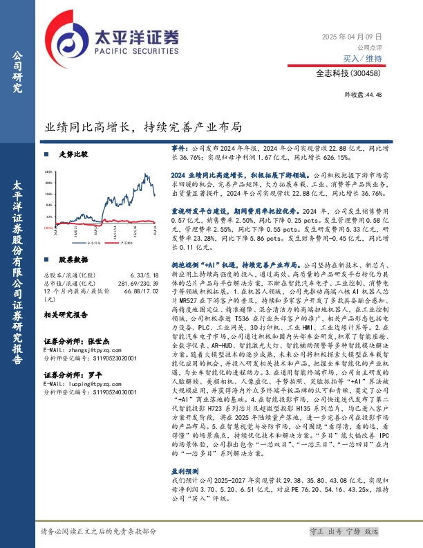 业绩同比高增长，持续完善产业布局