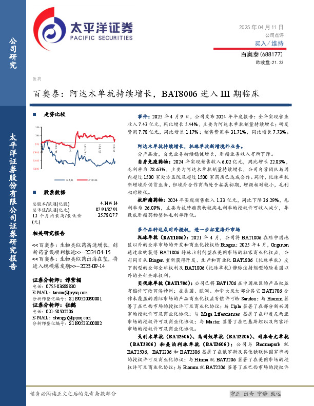 百奥泰：阿达木单抗持续增长，BAT8006进入III期临床