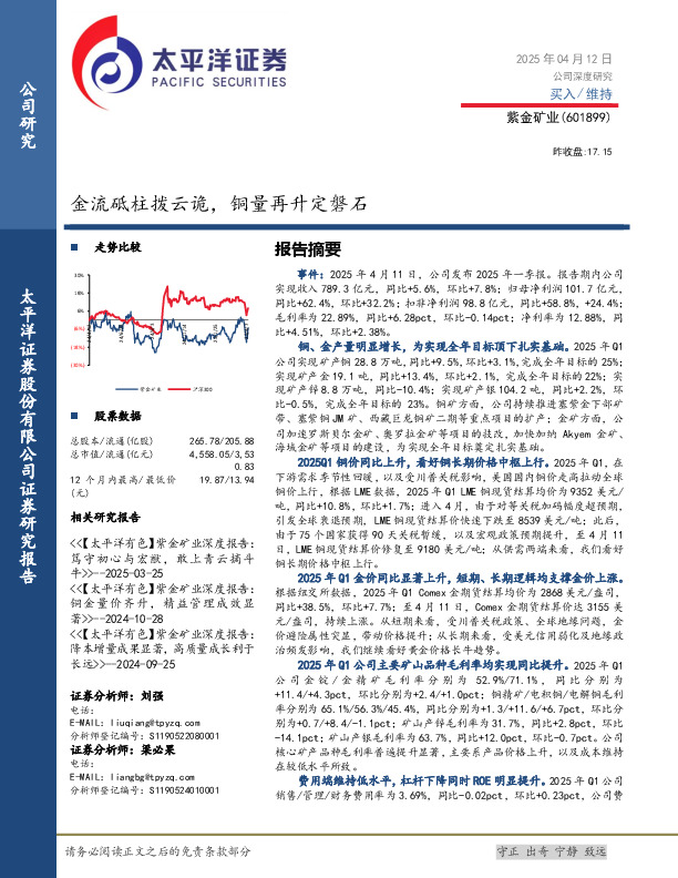 金流砥柱拨云诡，铜量再升定磐石