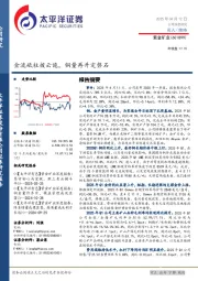 金流砥柱拨云诡，铜量再升定磐石