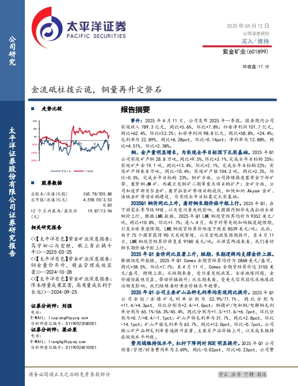 金流砥柱拨云诡，铜量再升定磐石