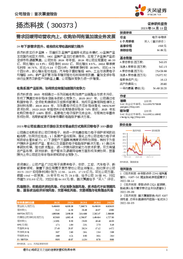 需求回暖带动营收向上，收购协同有望加速业务发展
