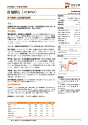 净利息收入拉动营收回暖