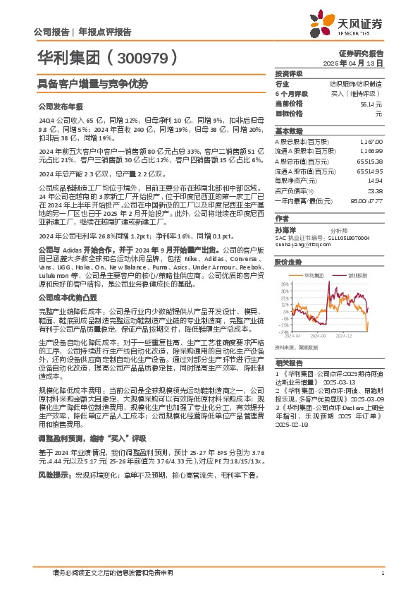具备客户增量与竞争优势