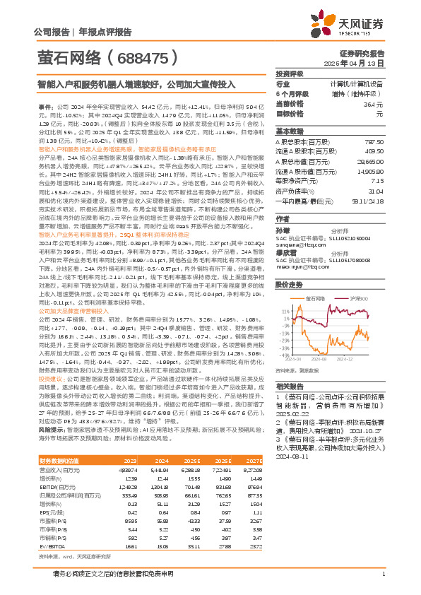 智能入户和服务机器人增速较好，公司加大宣传投入