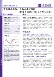 公司事件点评报告：市场需求承压，分红力度超预期