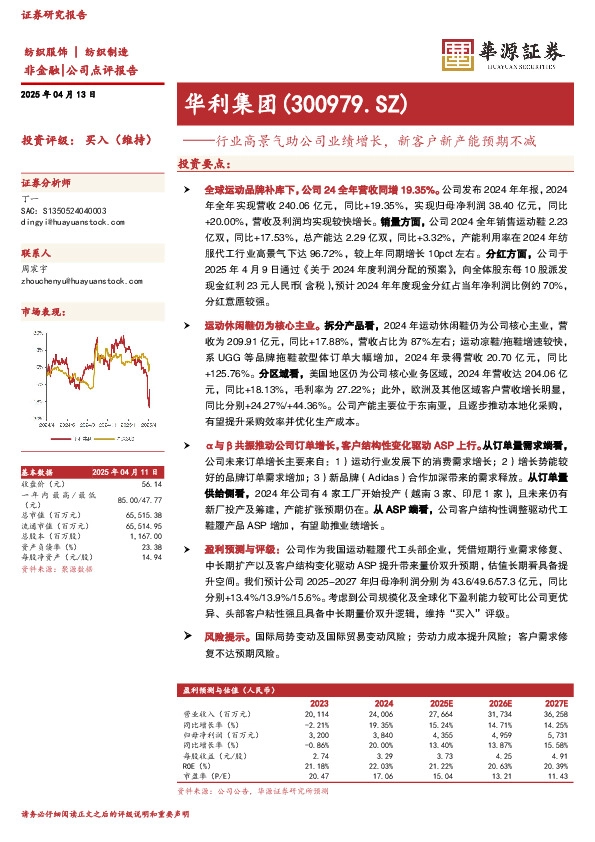 行业高景气助公司业绩增长，新客户新产能预期不减