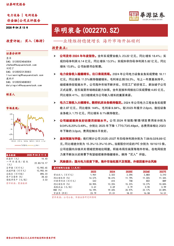 业绩维持稳健增长，海外市场开拓顺利