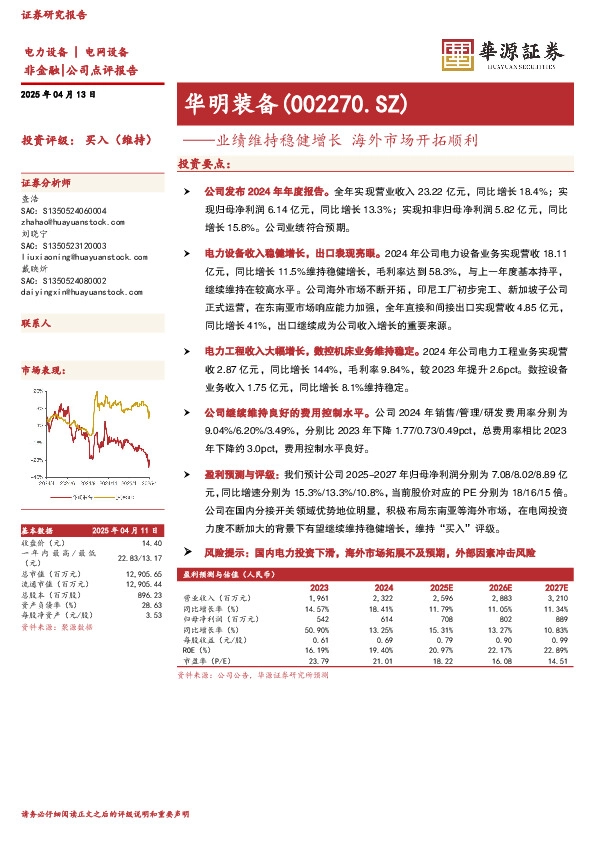 业绩维持稳健增长，海外市场开拓顺利