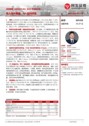 2024年年报点评:收入增长稳健,Q4盈利修复