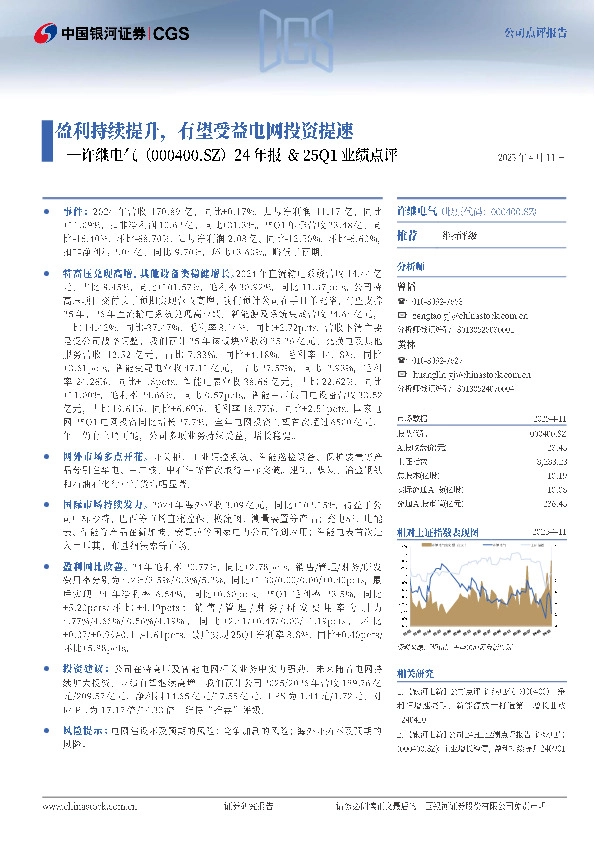 24年报&25Q1业绩点评：盈利持续提升，有望受益电网投资提速