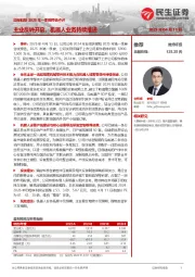 震裕科技2025年一季报预告点评:主业反转开启,机器人业务持续推进