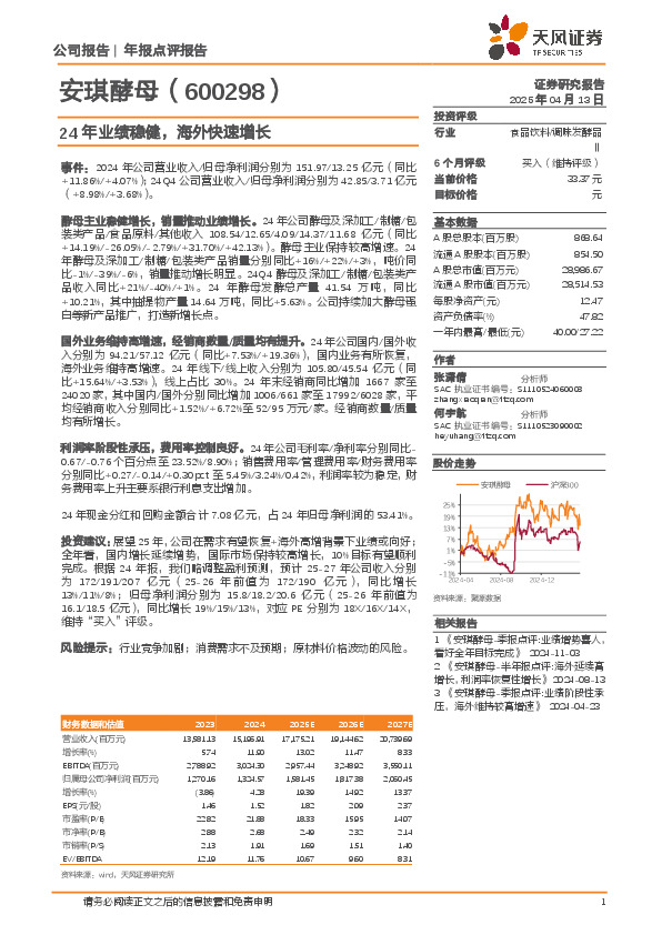 24年业绩稳健，海外快速增长