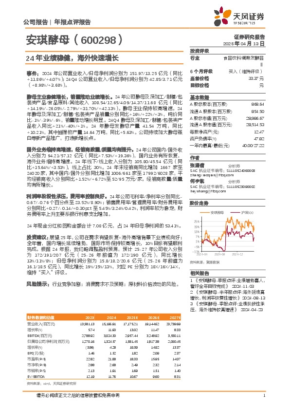 24年业绩稳健，海外快速增长