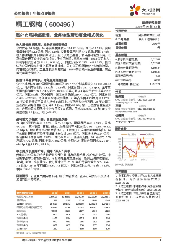 海外市场持续高增，业务转型带动商业模式优化