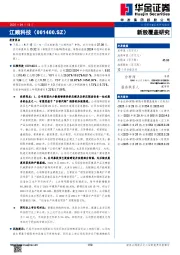 新股覆盖研究：江顺科技
