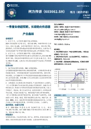 一季度业绩超预期，长期走向传感器产业森林