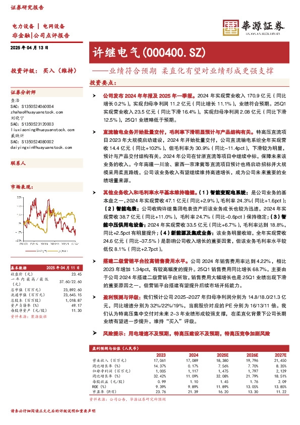 业绩符合预期，柔直化有望对业绩形成更强支撑