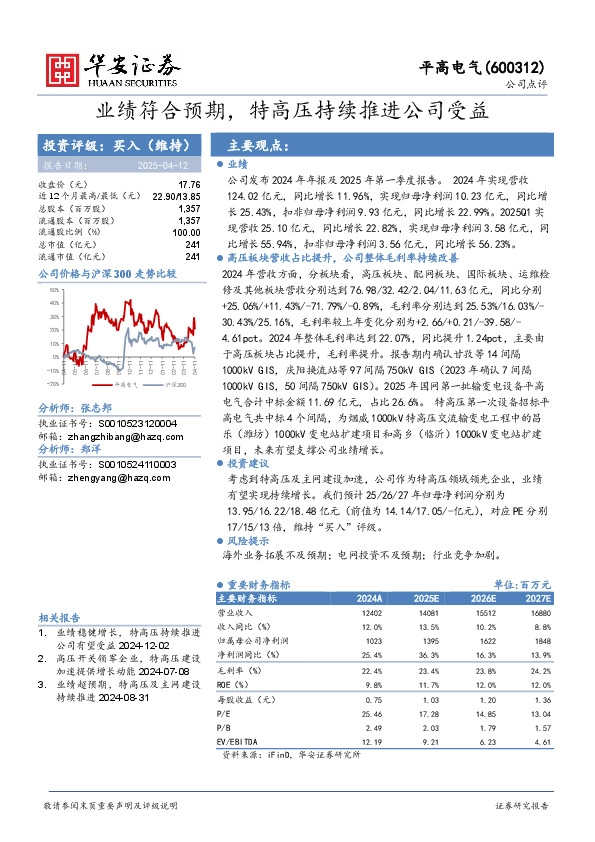 业绩符合预期，特高压持续推进公司受益