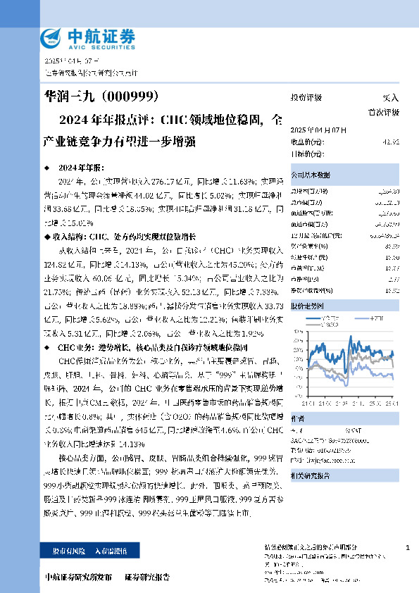 2024年年报点评：CHC领域地位稳固，全产业链竞争力有望进一步增强