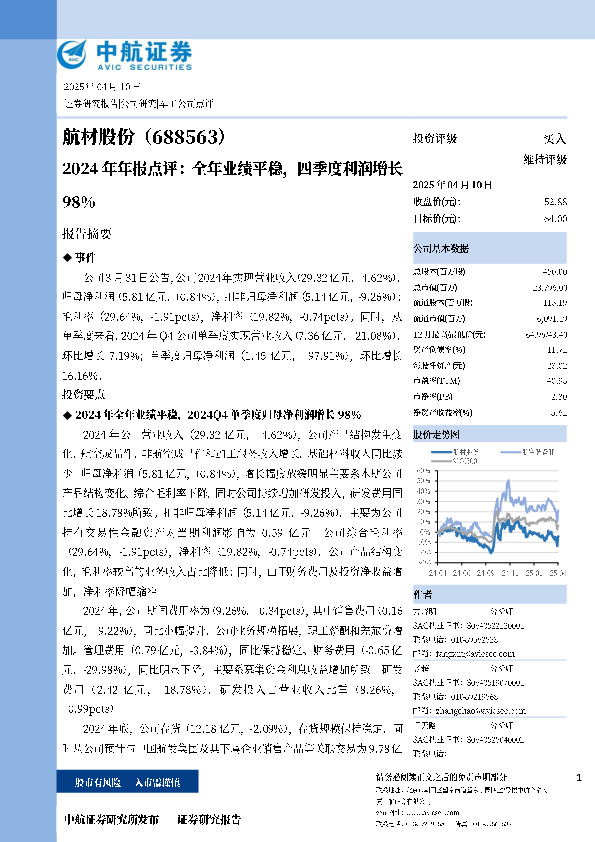 2024年年报点评：全年业绩平稳，四季度利润增长98%