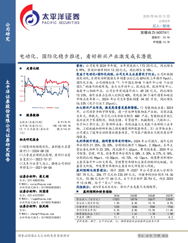 电动化、国际化稳步推进，看好新兴产业激发成长潜能