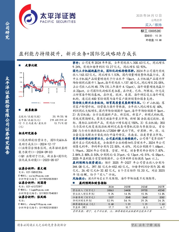 盈利能力持续提升，新兴业务+国际化战略助力成长