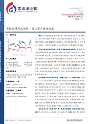 年报业绩同比增长，关注资产整合进展