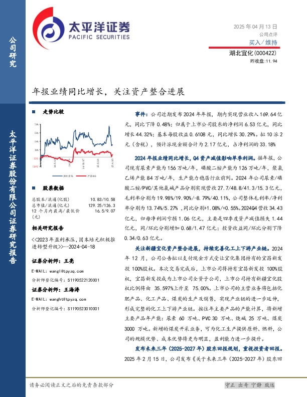 年报业绩同比增长，关注资产整合进展