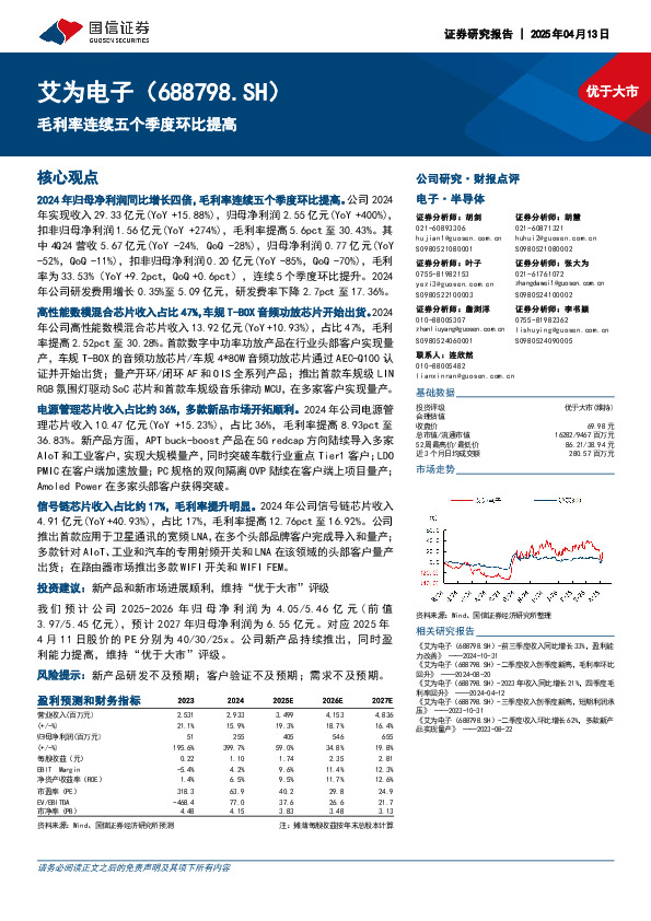 毛利率连续五个季度环比提高
