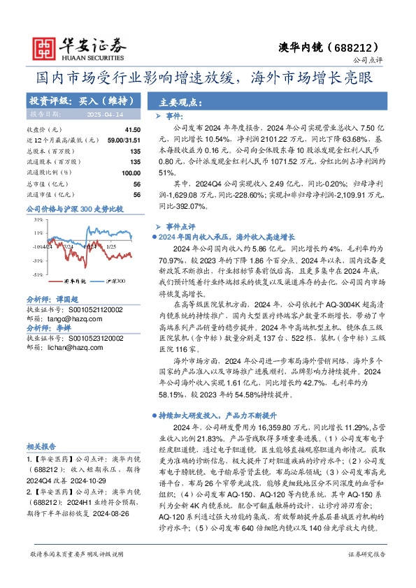 国内市场受行业影响增速放缓，海外市场增长亮眼