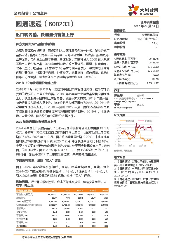 出口转内销，快递量价有望上行