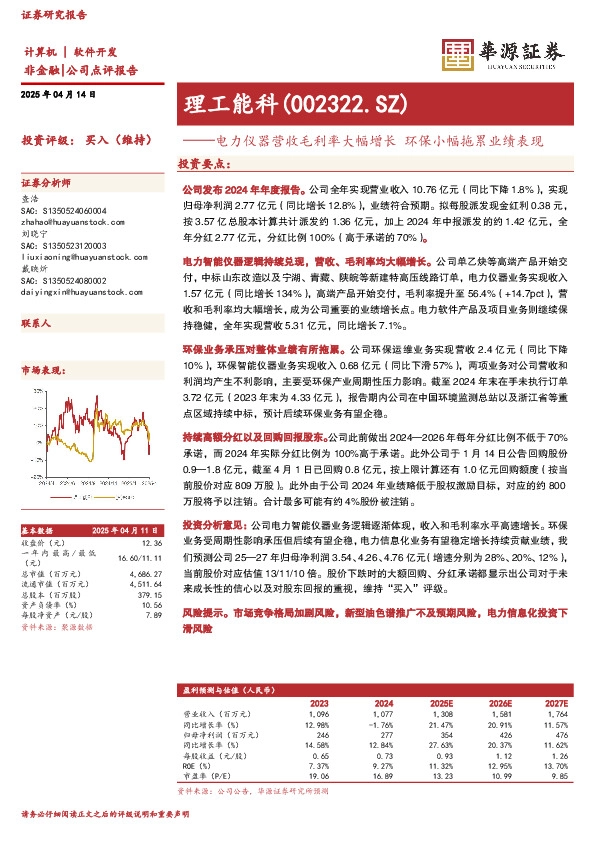 电力仪器营收毛利率大幅增长，环保小幅拖累业绩表现